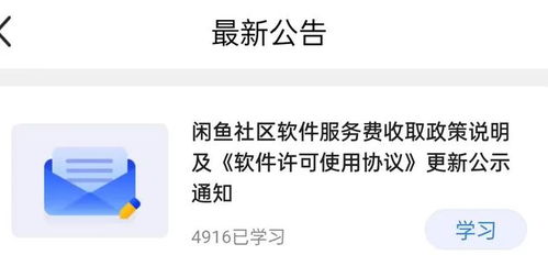 一、 闲鱼软件服务费收取通知的编写要点