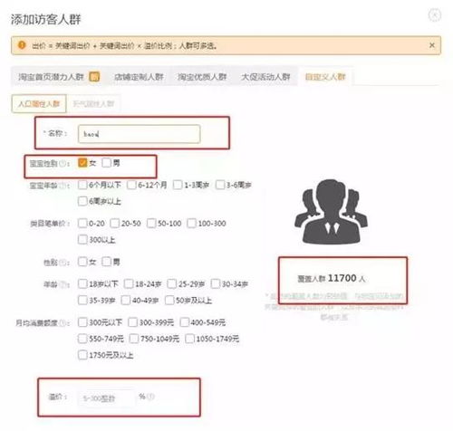 2. 直通车人群标签操作