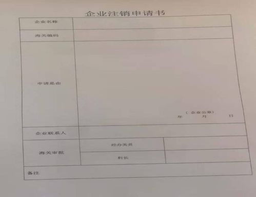 四、海关报关单位注册登记证书
