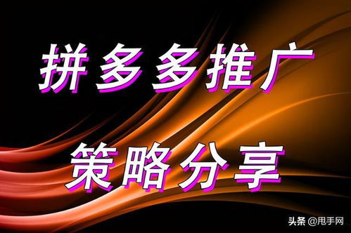 二、拼多多推广单元与推广计划的定义与区别