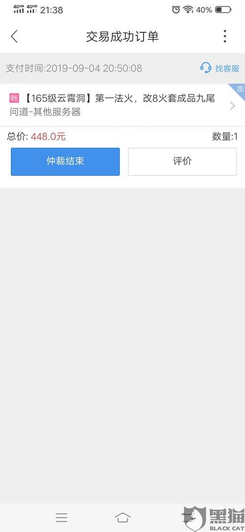 三、 投诉平台、账号