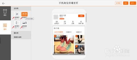 淘宝无线店铺装修要点解析