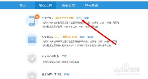 第三步：绑定PayPal账户