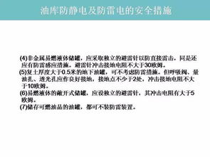 2. 防静电平安防护装备