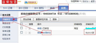 绑定和管理多个账号与店铺