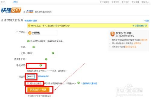 一、 淘宝支付宝的开通流程