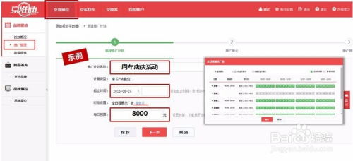 京准通入驻流程：一招掌握