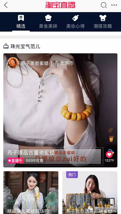 直播技巧分享：如何成为一名优秀的淘宝主播？