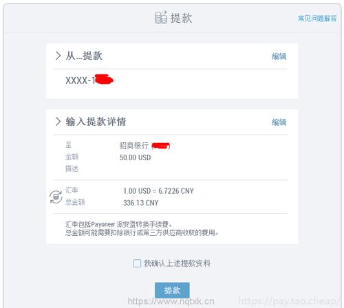 五、 万里汇未到账处理建议