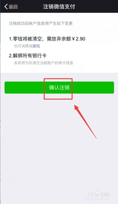 二、 跨境支付注销操作的注意事项