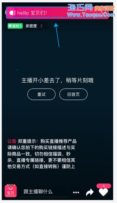一、 淘宝直播间公告的作用与重要性