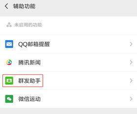 一、 微信群发消息的基本操作流程