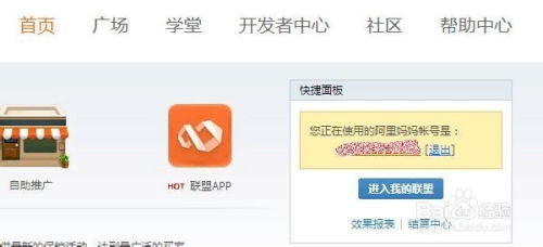 2. 登录阿里妈妈