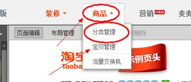 淘宝店铺类目设置的位置