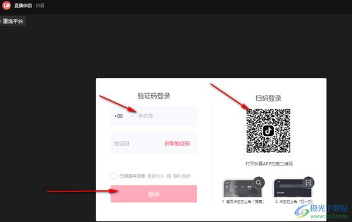 1. 登录抖音直播助手