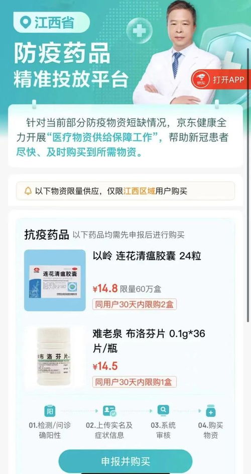 防疫药物精准投放平台以上线， 助力东莞市群众用药需求
