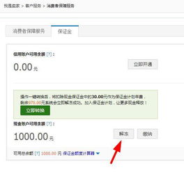 消保保证金的缴纳方法