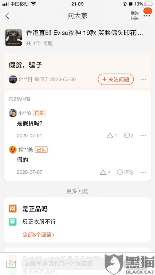 四、消费者权益保护与反思