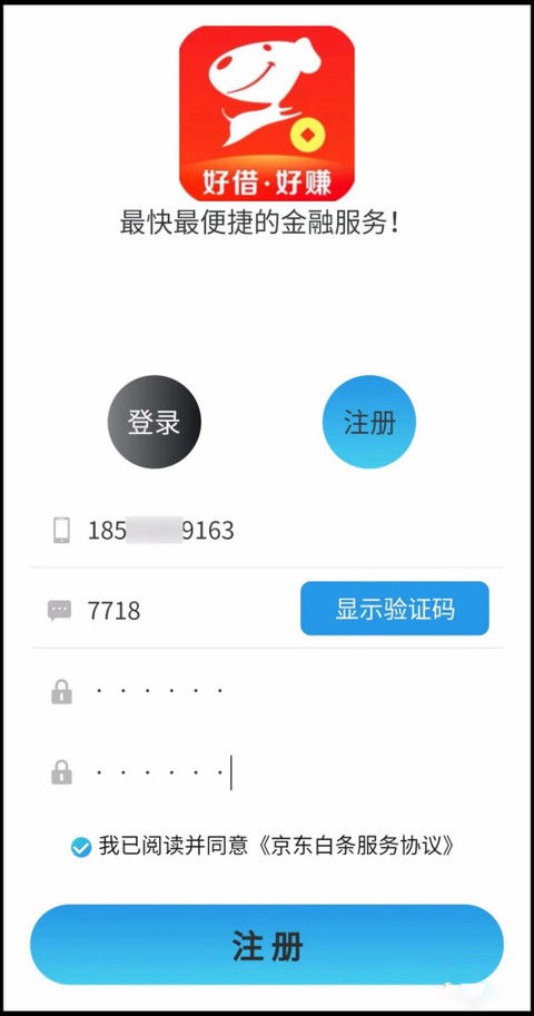 二、京东全球购授权须知