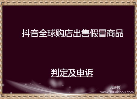 抖音全球购的多重保障措施