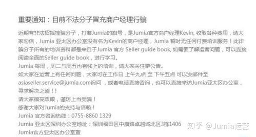 1. Jumia退货规则的基本要点