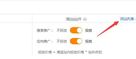 淘宝站外推广平台概览
