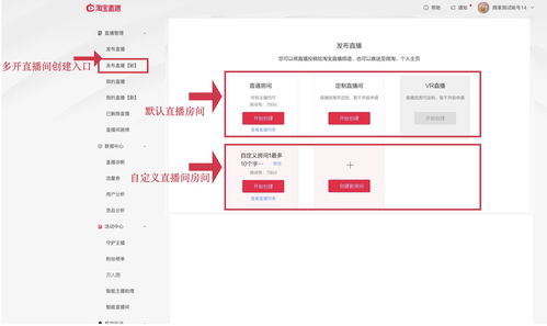 2. 淘宝直播准备工作一览