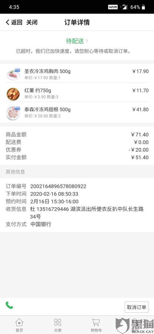 1.2 联系客服投诉