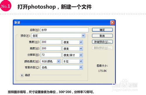 一、 水印制作方法