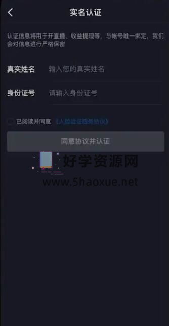 六、 实名认证与缴纳保证金