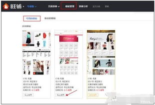 六、 淘宝旺铺装修技巧