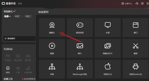 二、 抖音直播的操作步骤详解