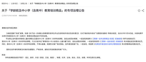 一、 抖音发布K12类课程治理公告的背景