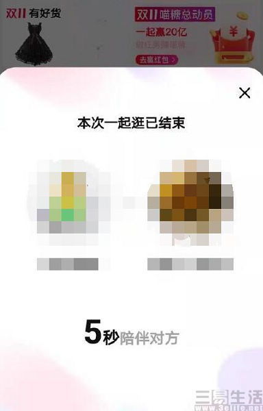 一、 淘宝“一起逛”功嫩的推出背景