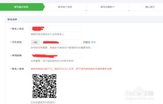 第一步：申请微信支付