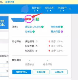 2. 淘宝系统问题