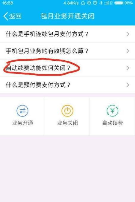 二、自动续费如何操作？