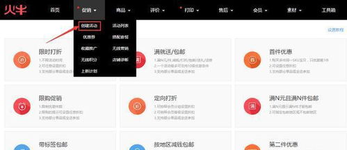 二、 设置打折促销活动的具体步骤