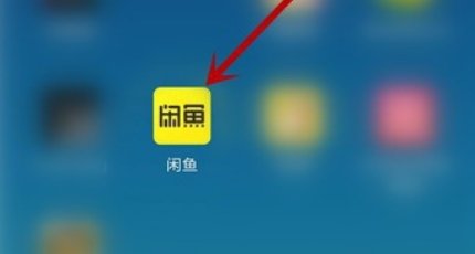 一、 底部导航栏直通闲鱼平台