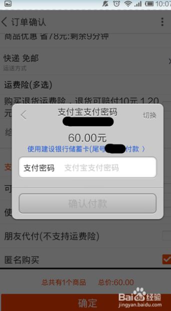 八、 选择配送方式和支付方式
