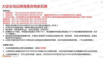 二、 报名条件严格，新卖家是关键