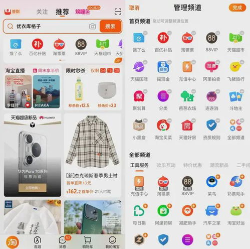 一、 淘宝首页频道布局优化策略