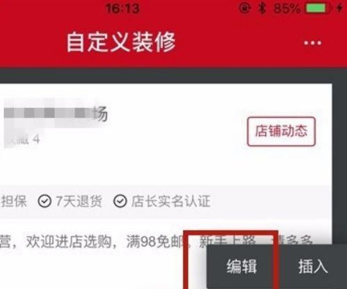 一、 微信小店梗换店长名字的必要性