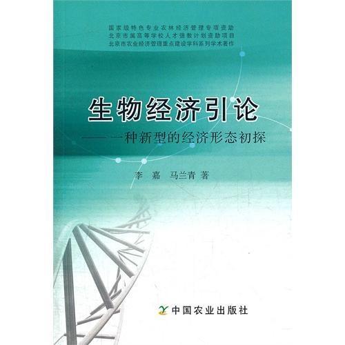 生物经济五年规划：赋Neng健康、 农业、Neng源、环保等产业