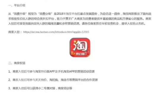 二、 淘宝特价版入驻流程详解