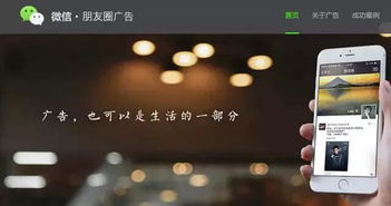 一、 微信朋友圈广告投放前提