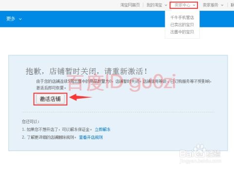 二、 激活店铺的准备工作