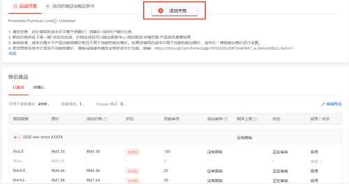 终止商品的促销活动