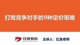 4. 制定合理的价格策略
