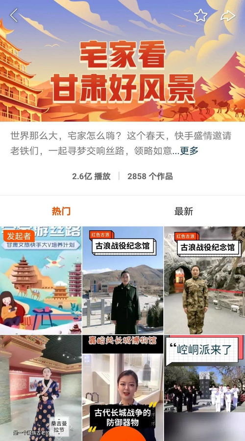 疫情期间， 甘肃与快手合作开展主题推广活动